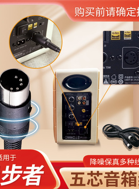 漫步者S880五芯主副音响连接线A80 S201 S1000 S2000MKII音箱线