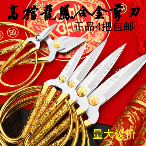 复古龙凤剪尖头手工开业剪彩结婚