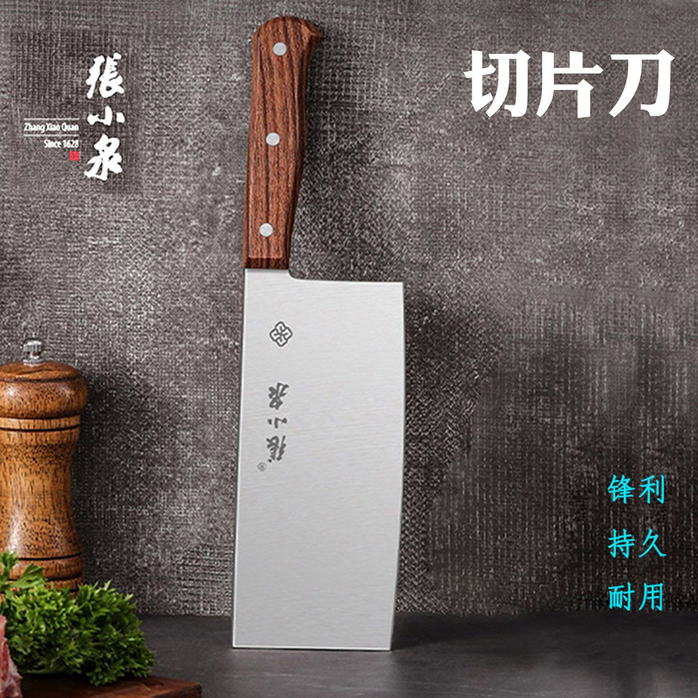 张小泉菜刀厨房女士刀锋利不锈钢刀切肉丝切片刀家用正品防滑手柄