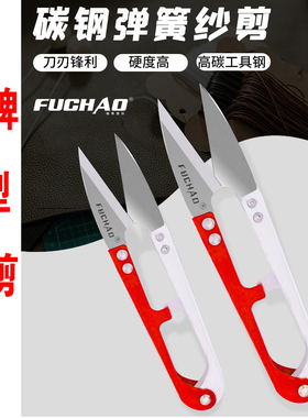 正品鹰牌纱剪FC805高碳钢弹簧剪工业裁缝线头剪十字绣U型大纱剪刀