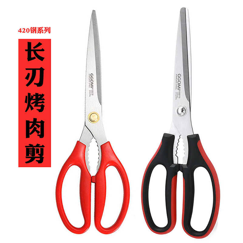 长款家用剪刀厨房剪刀GGOMI直销