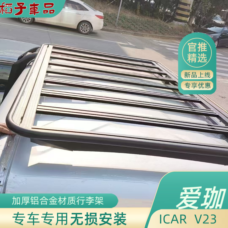 适用奇瑞 ICAR v23 行李架铝合金材质机甲窗爬梯侧帐牛栏杠
