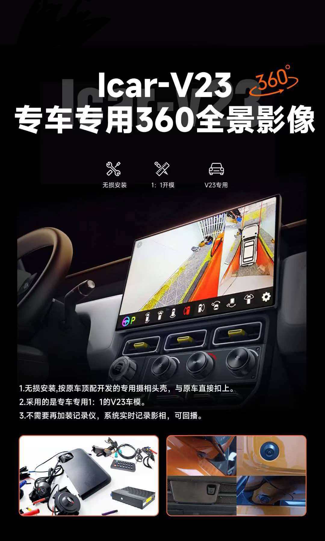 超级icarv23专车专用360全景影像系统 401 续航专用