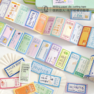 胶带分装|信的恋人 可撕便签卷 趣味万能券系列 创意带粘性可书写