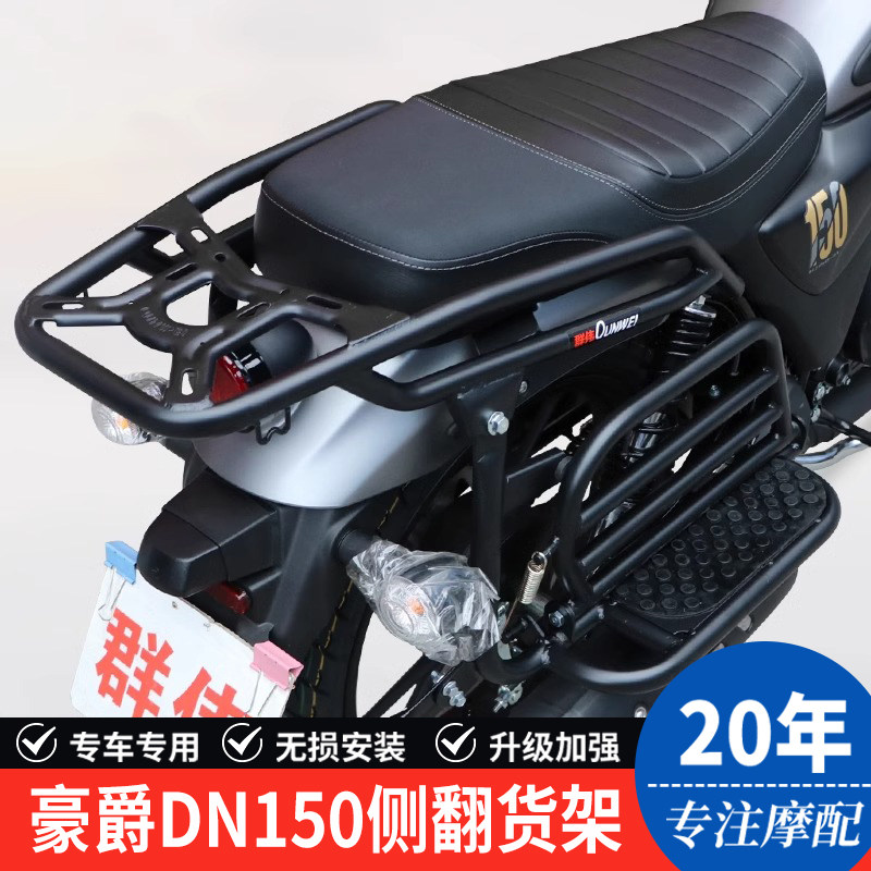 Haojue DN150 HJ150-31 motosiklet üçün arxa baqaj rəfi