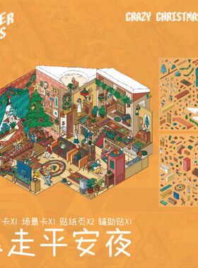paperpals纸泡暴走平安夜系列3D立体造景微缩造景贴纸手工diy贴纸