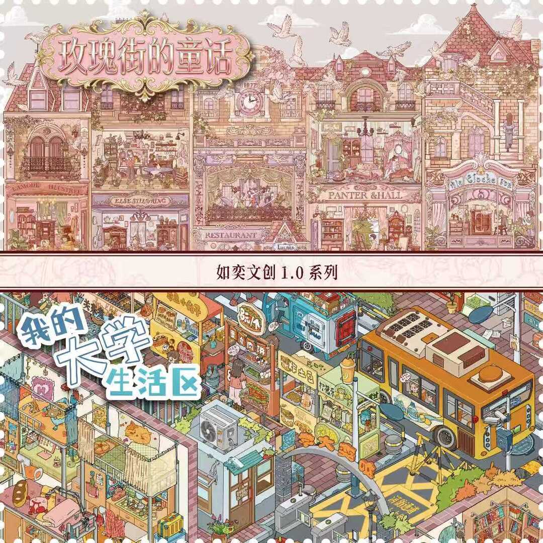 如奕文创3D微缩场景贴纸解压