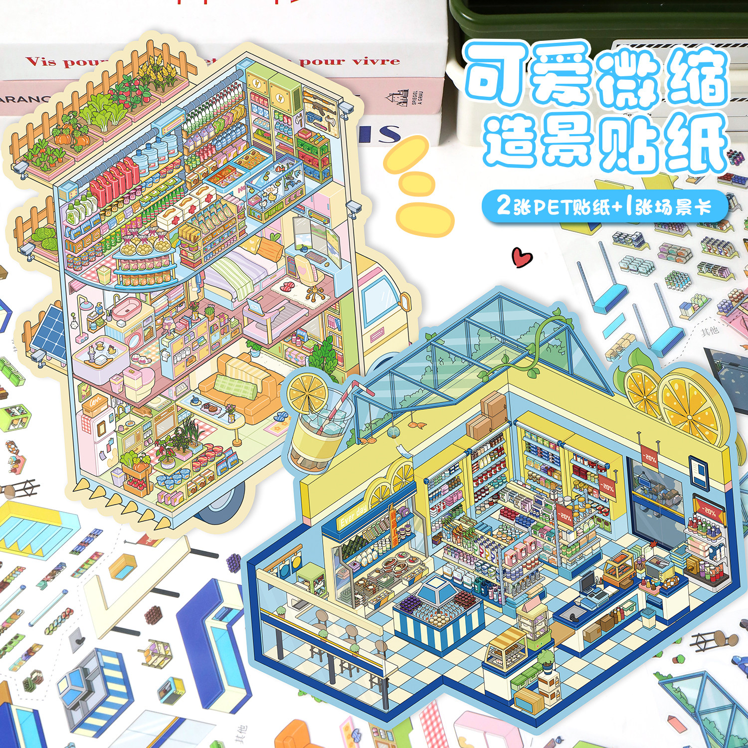 艺蓝95.0系列3D立体造景贴纸造景微缩场景diy贴纸解压手账贴纸,文具电教/文化用品/商务用品,贴纸/立体贴纸,淘宝优惠券,粉丝福利购,淘宝优惠卷