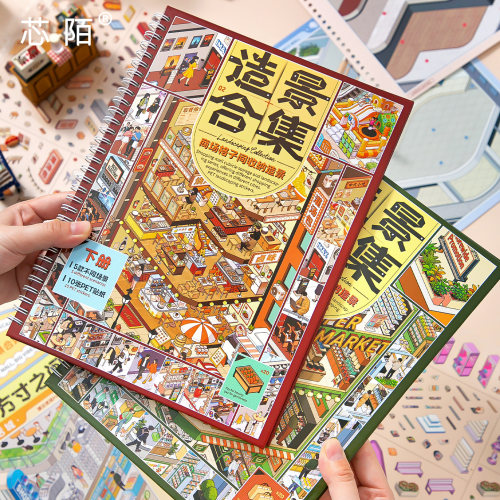 芯陌格子间3D微缩场景贴纸