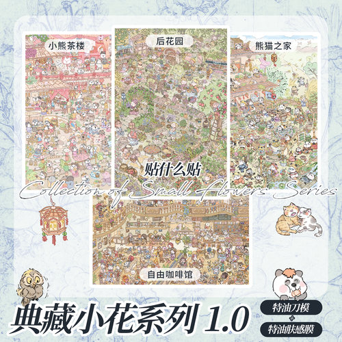 贴什么贴典藏小花3D微缩贴纸