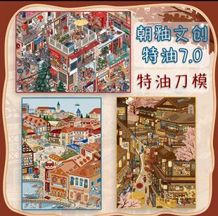 朝釉7.0系列3D立体造景贴纸微缩场景diy解压手账贴画