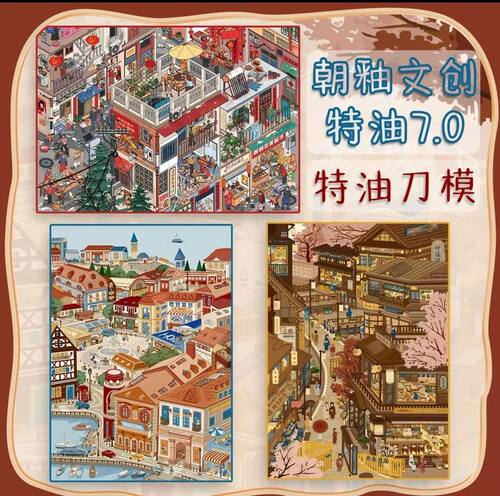 朝釉7.03D立体造景解压贴纸