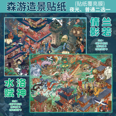 森游42.0夜光微恐系列大版造景贴纸造景微缩场景diy贴纸玩具贴纸