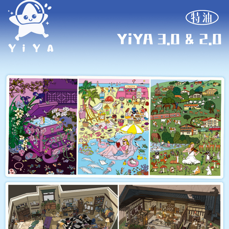 YIYA2.0+3.0系列3D造景贴纸