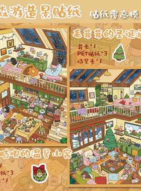 森游30.0大版loft公寓系列造景贴纸造景微缩场景diy贴纸手账贴纸