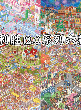 利胜12.0圣诞街景3D微缩贴纸解压
