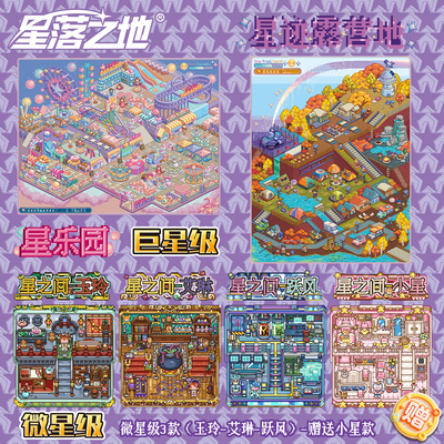 星落之地9.0像素风3D造景贴纸