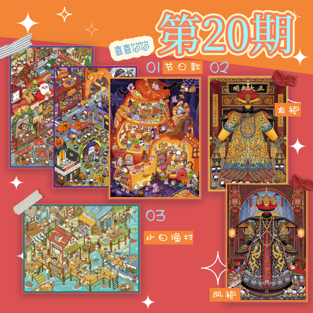 嘉嘉简简20期3D立体造景贴纸