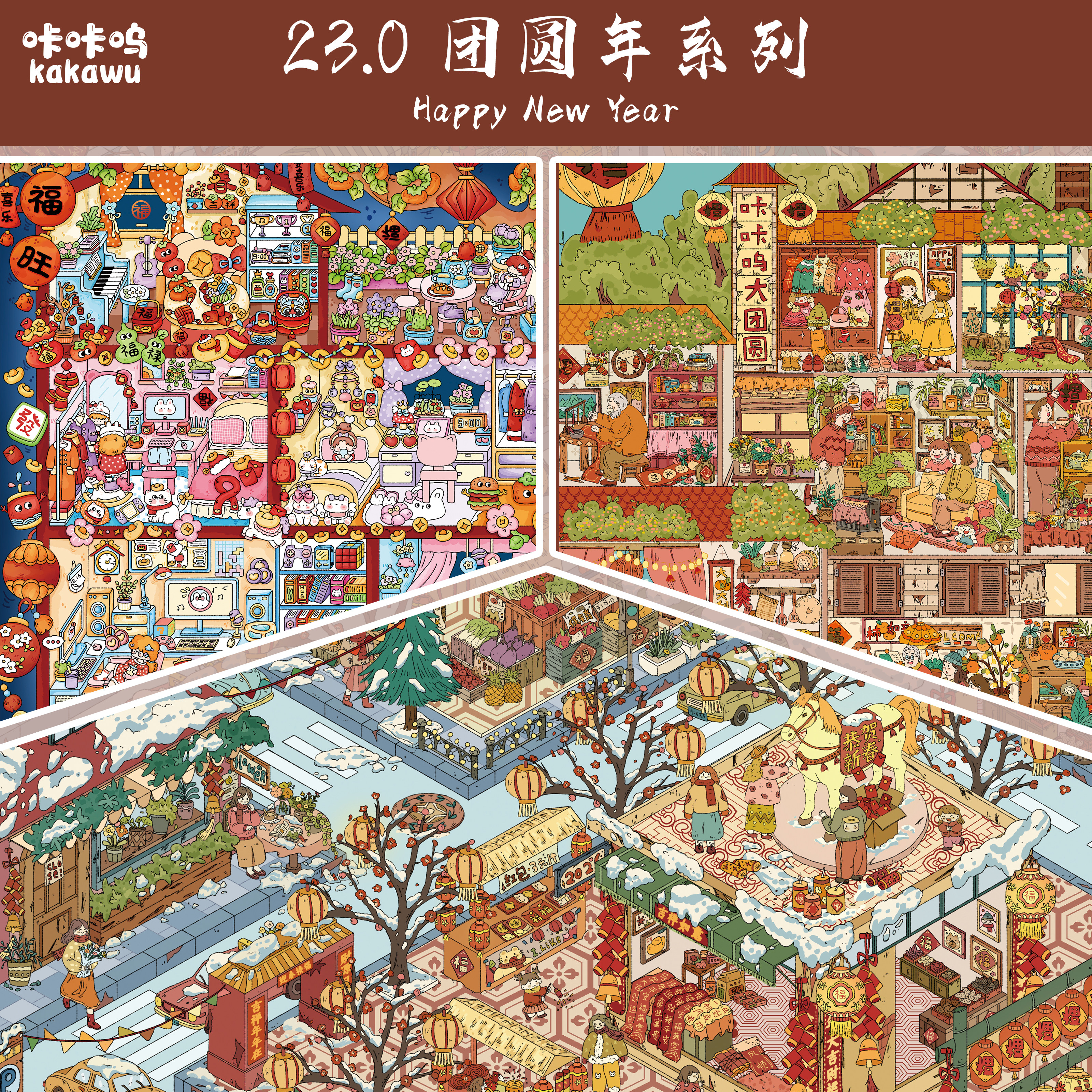 咔咔呜23.0团圆年系列3D立体造景贴纸微缩场景diy解压手账玩具贴,文具电教/文化用品/商务用品,贴纸/立体贴纸,淘宝优惠券,粉丝福利购,淘宝优惠卷