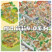 橙子莉莉4.0系列3D立体造景贴纸造景微缩场景diy贴纸解压手账贴纸