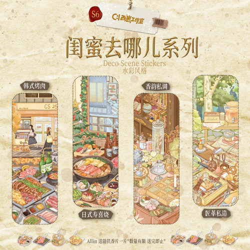 西崽S63D立体微缩场景贴纸