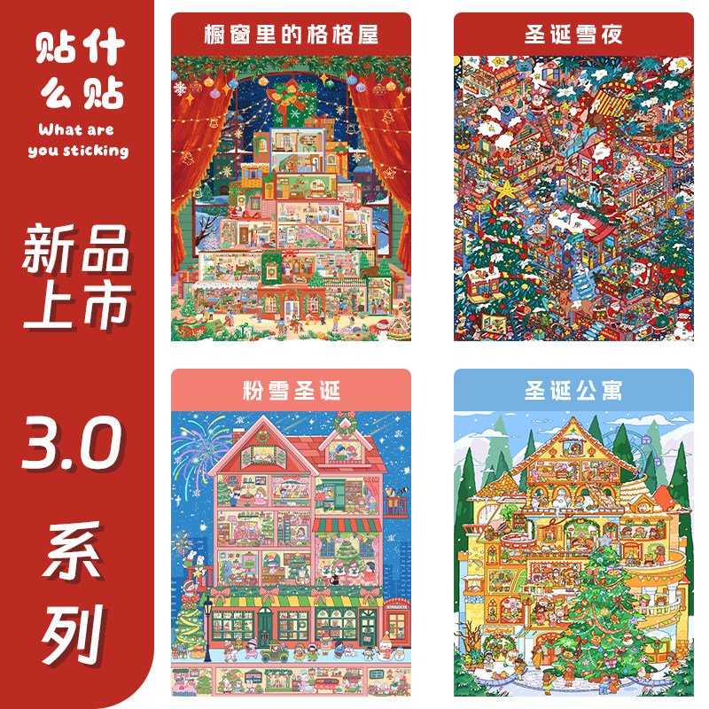 贴什么贴2.0+3.0系列3D造景贴纸造景微缩场景diy贴纸手账玩具贴纸,文具电教/文化用品/商务用品,贴纸/立体贴纸,淘宝优惠券,粉丝福利购,淘宝优惠卷