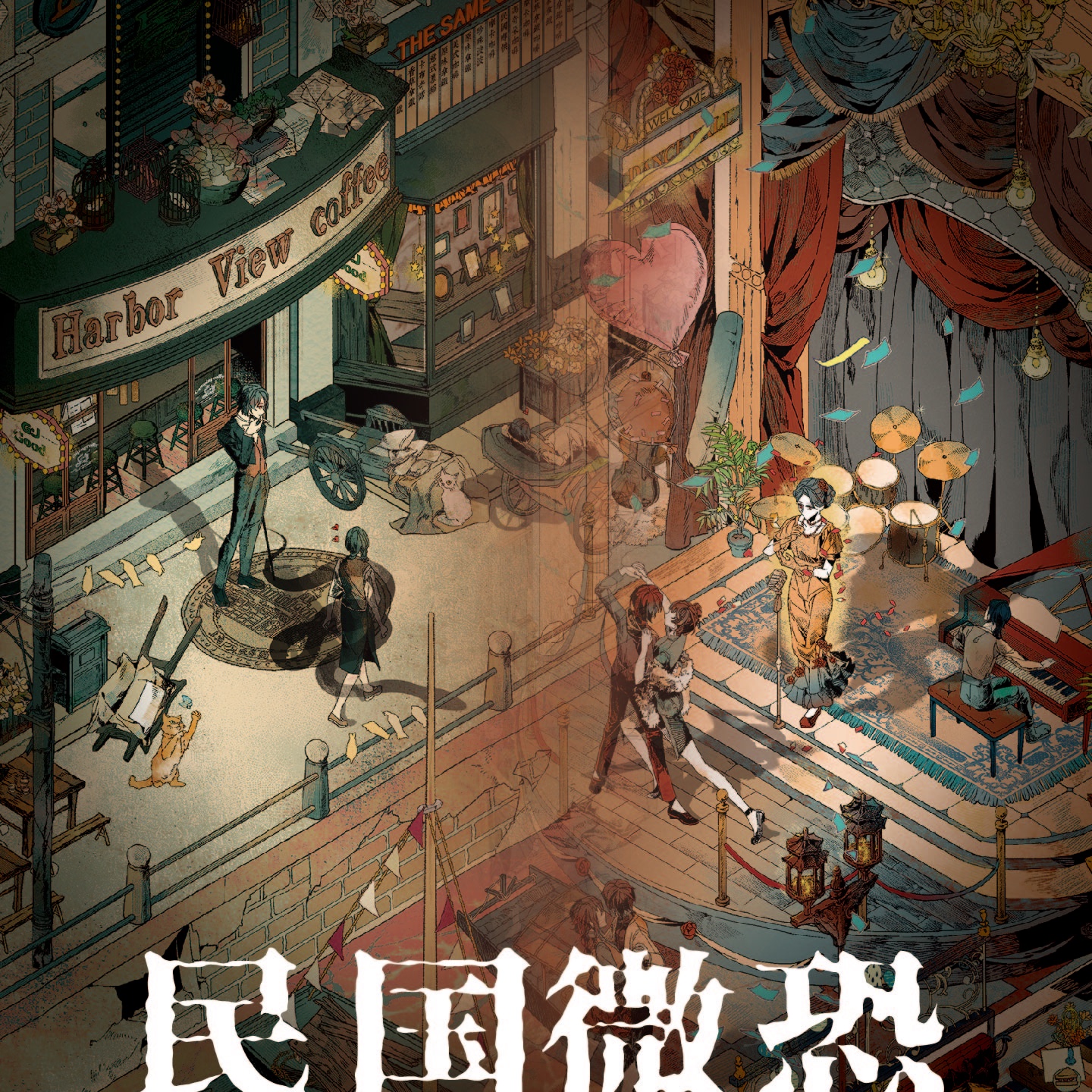 纸泡大版妖谭系列3D立体造景