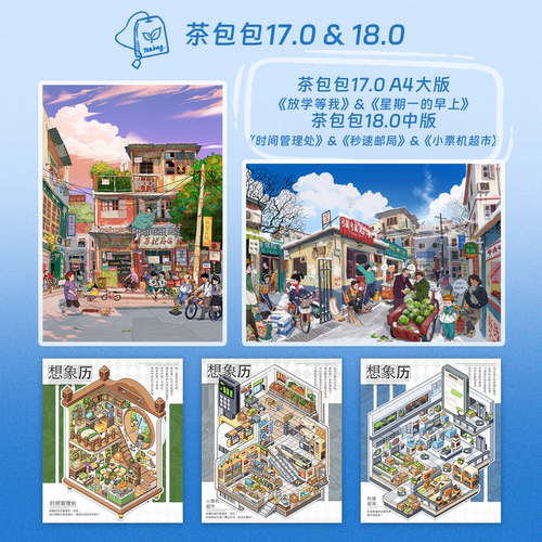 茶包包17期+18期原创3D造景贴纸