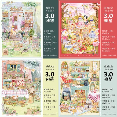 醒醒文创3.0猫咪乐园系列