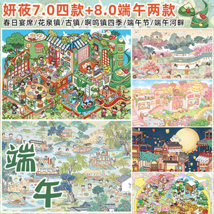 妍莜7.0 8.0端午国风系列3D造景贴纸造景贴微缩场景diy贴纸贴纸