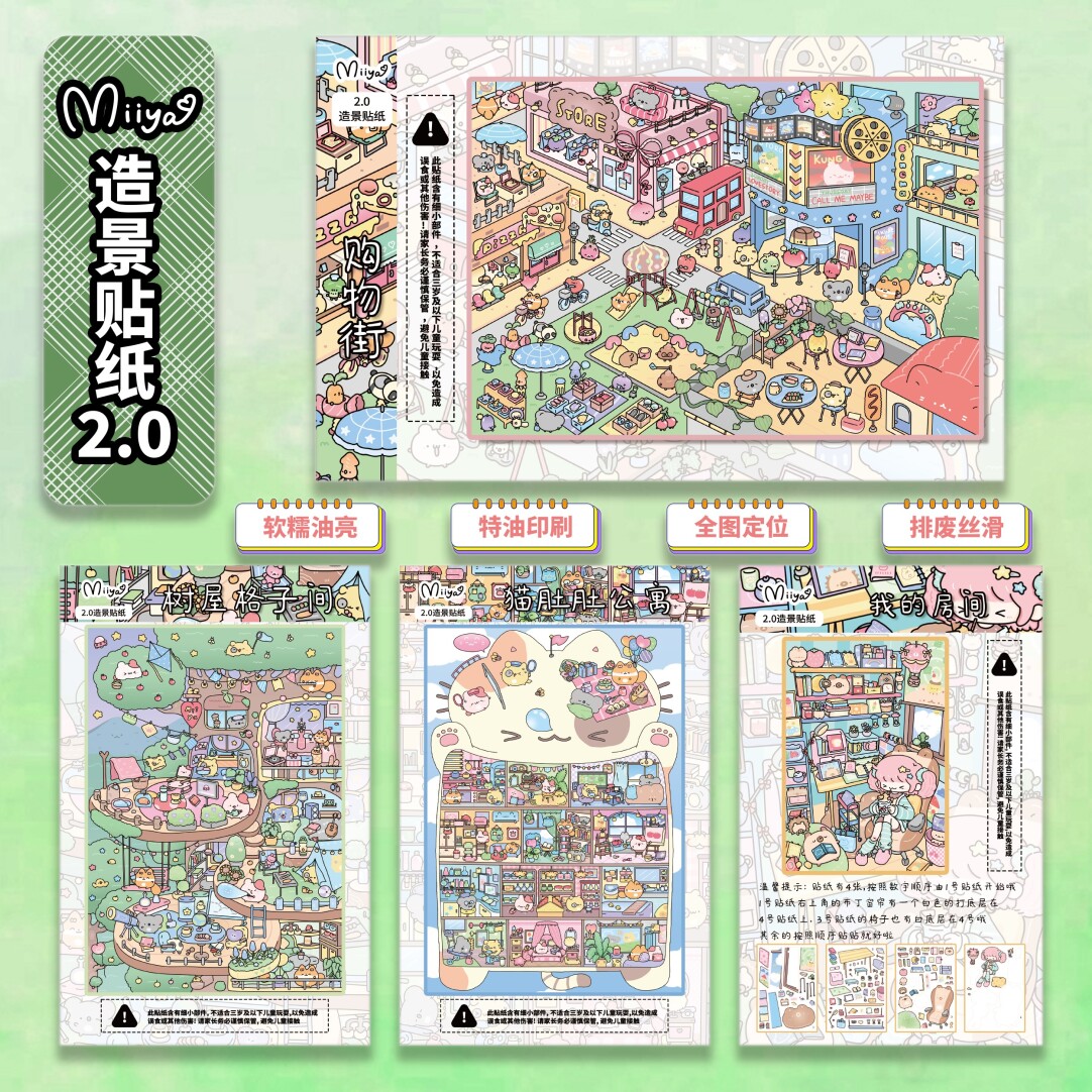 米娅纤纤2.0格子间系列3D立体