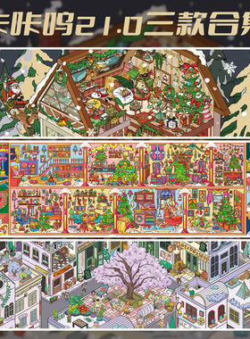 咔咔呜21.0圣诞绘系列3D立体造景微缩造景贴纸手工diy手账贴纸