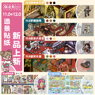 纸次方11.0+12.0系列立体造景贴纸大版3D微缩场景拼贴diy手账贴纸