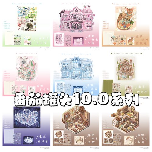 番茄罐头10.03D微缩场景贴纸