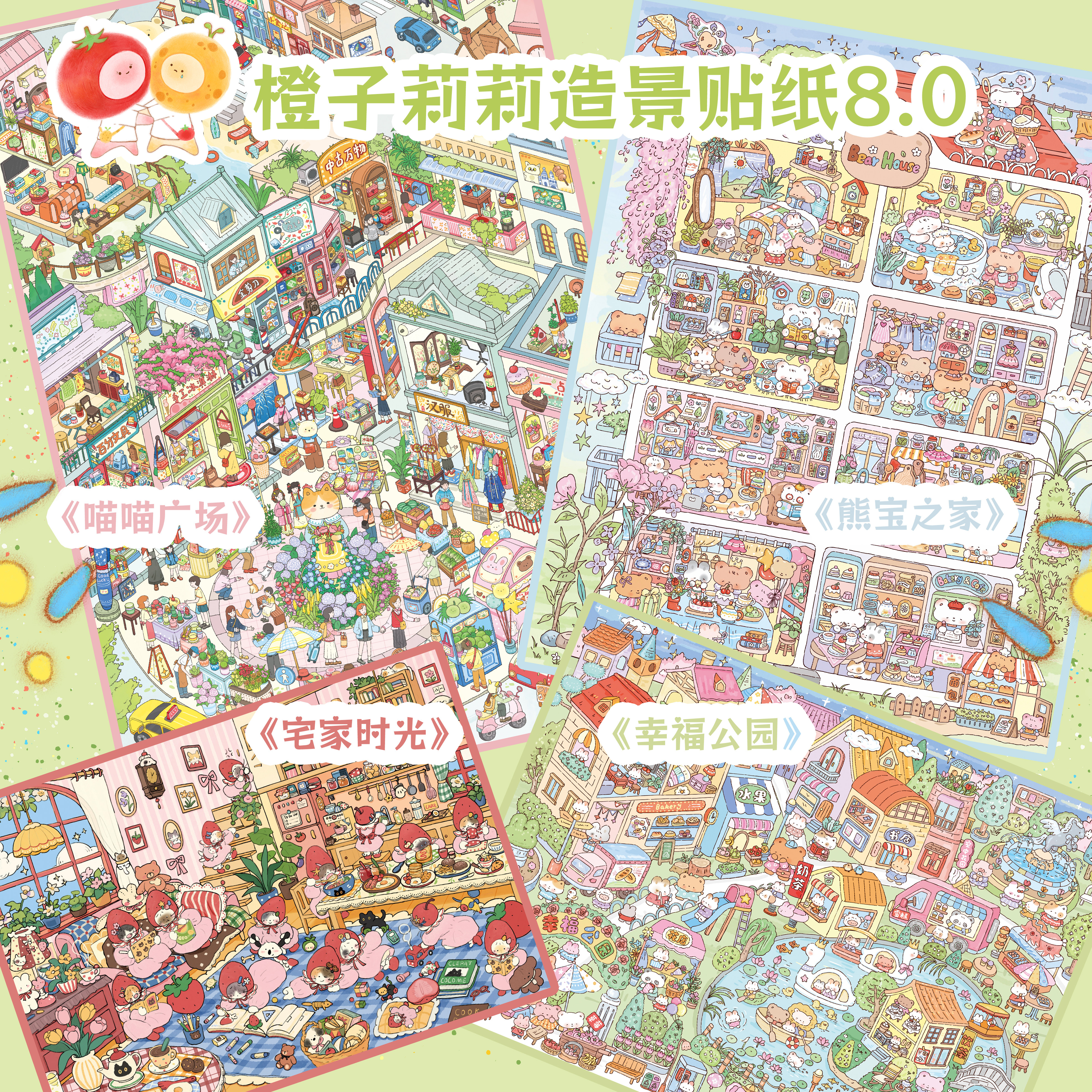 橙子莉莉8.03D立体造景贴纸