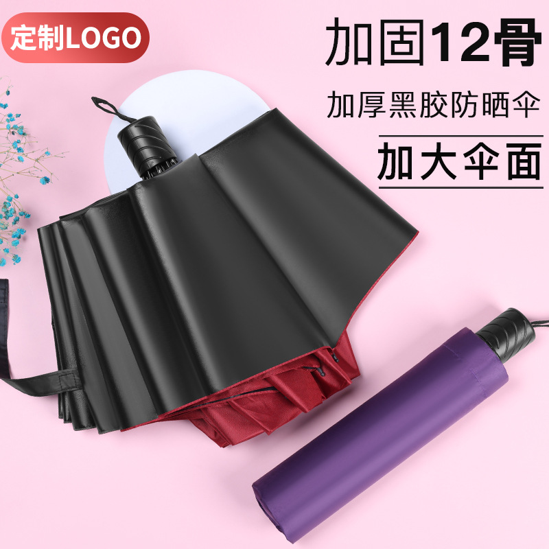 12骨反向手动雨伞定制折叠黑胶晴雨两用伞遮阳伞超轻防晒伞可定制