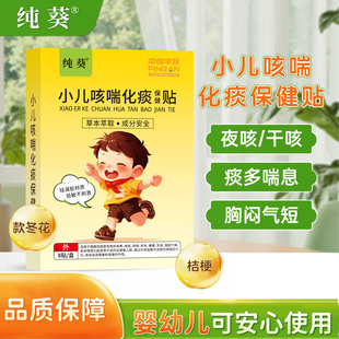 纯葵小儿止咳贴婴幼儿宝宝痰多咳喘喉咙不适外用中草药儿童穴位贴