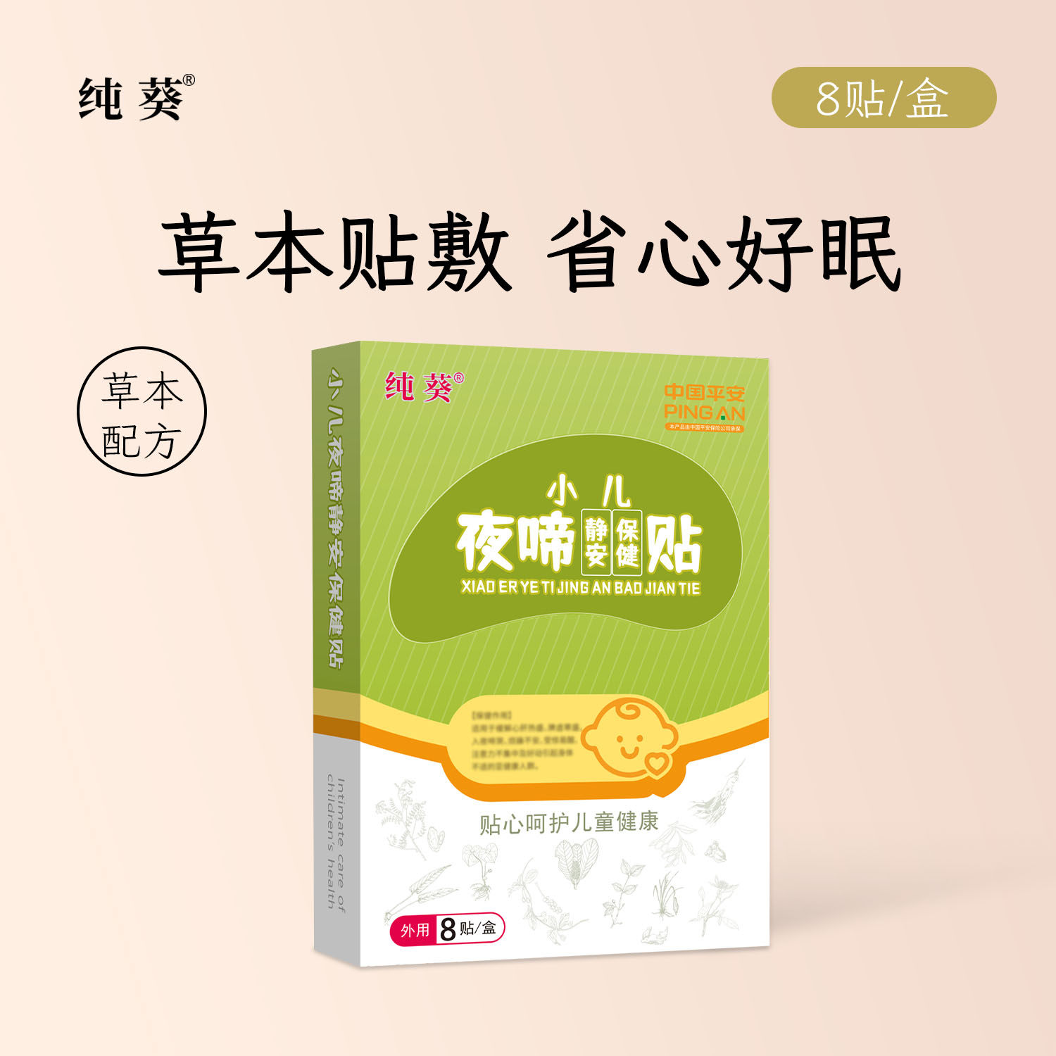 帮宝睡纯葵夜啼贴小儿安睡贴婴幼儿童小孩哭闹肚脐贴惊醒安睡神器