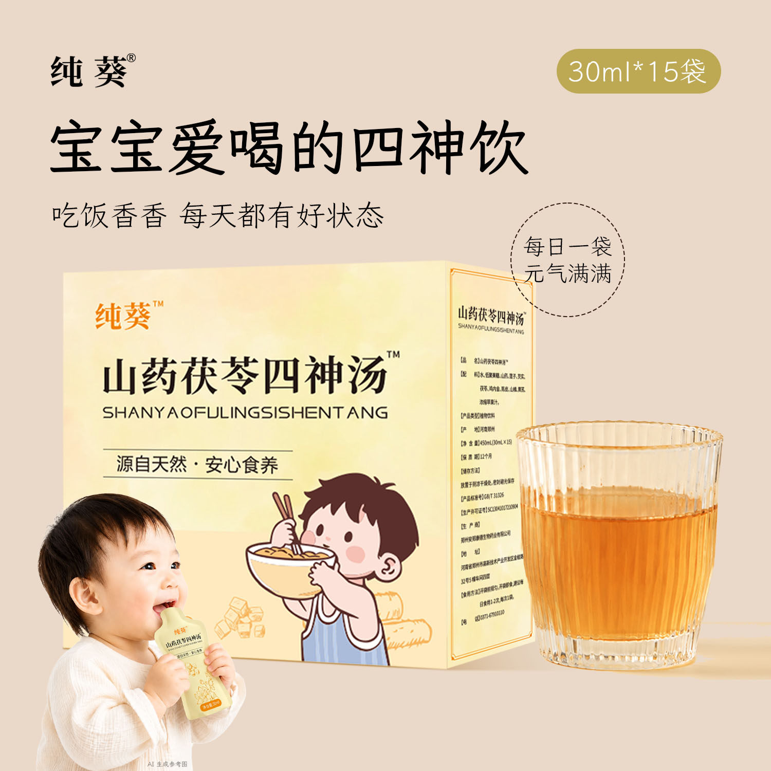【纯葵四神汤】免煮古方食养