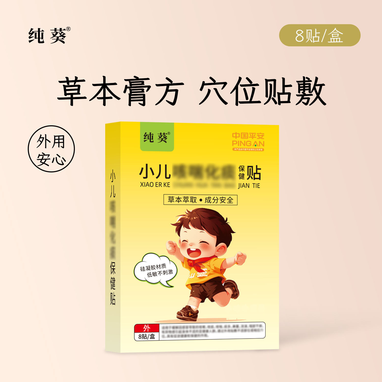 【纯葵咳喘贴】婴幼儿宝宝止咳贴