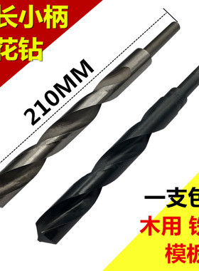 210MM长加长麻花钻18 20MM模板钻木工钻头高速钢加长一体成型钻头