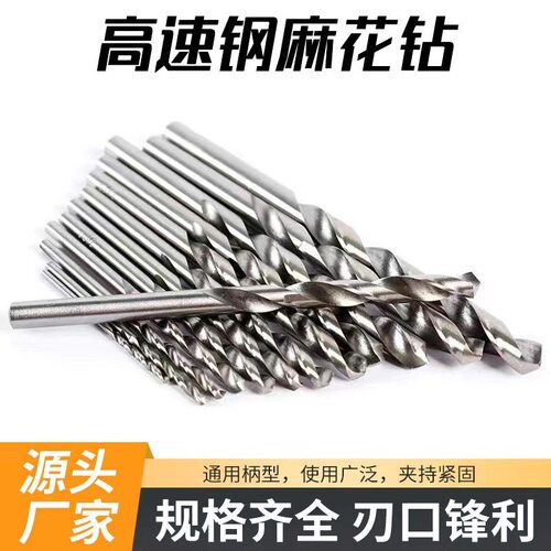 高速钢麻花钻4341白钻适用木铜铁铝打孔手电钻台钻钻孔钻头1-14mm