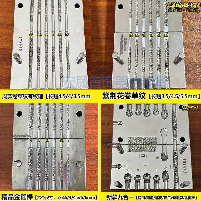 곱슬 잔디 패턴 팔찌 금형 WUSHI 브랜드 금 후프 스틱 대나무 금은 보석 호박 머리 강철 금형 전기 유압 프레스