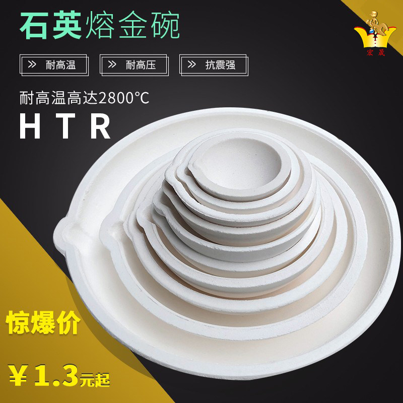 熔金碗石英碗坩埚耐高温熔化金银铜铝坩埚小型铸造熔炼工具烧金碗