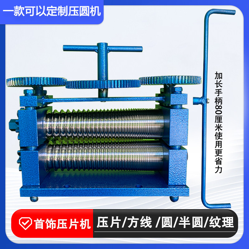 手摇金银压片机压圆条压条机半圆压线黄金金银加工打金设备成型机