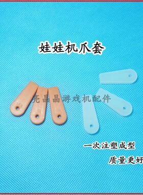 娃娃机抓爪子防滑套PP虎游戏机天车大中小号通用硅胶防滑抓子配件