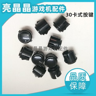 游戏机格斗按键 街机月光宝盒拳皇争霸潘多拉魔盒按钮开关30卡式