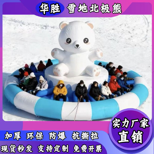 充气雪地八爪鱼拖拽北极熊