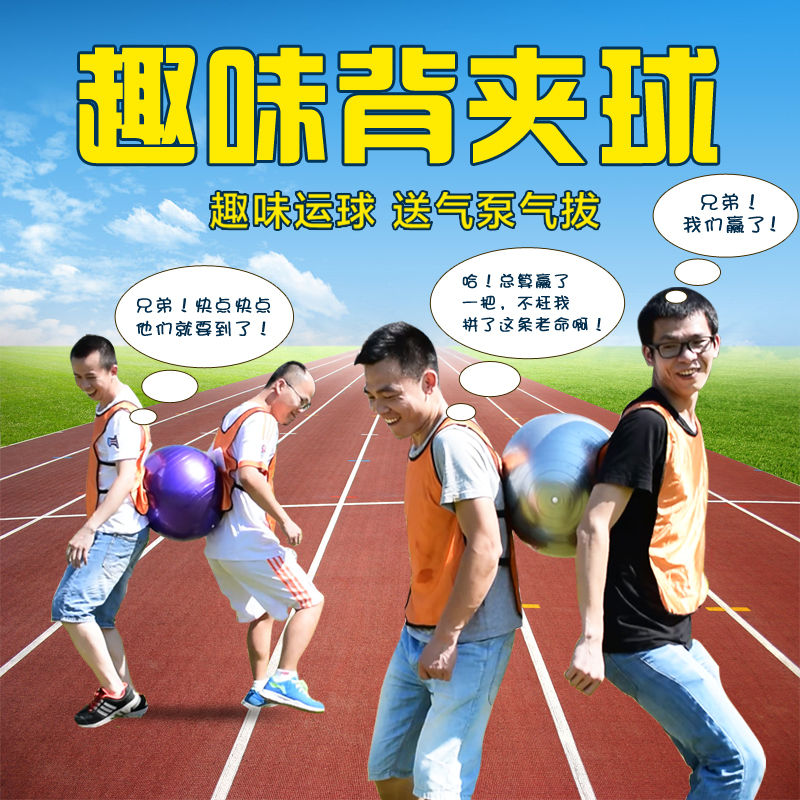 趣味运动会道具瑜伽球背螃蟹