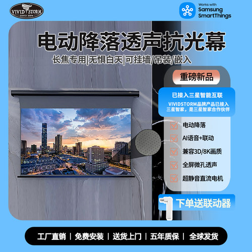 电动降落抗光幕拉线平整微孔透声